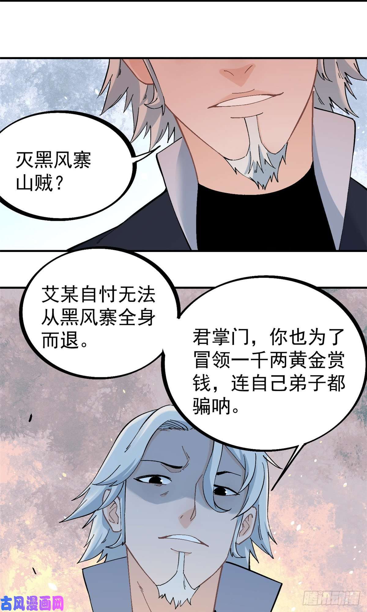 万古最强宗27 艾家长老送经验