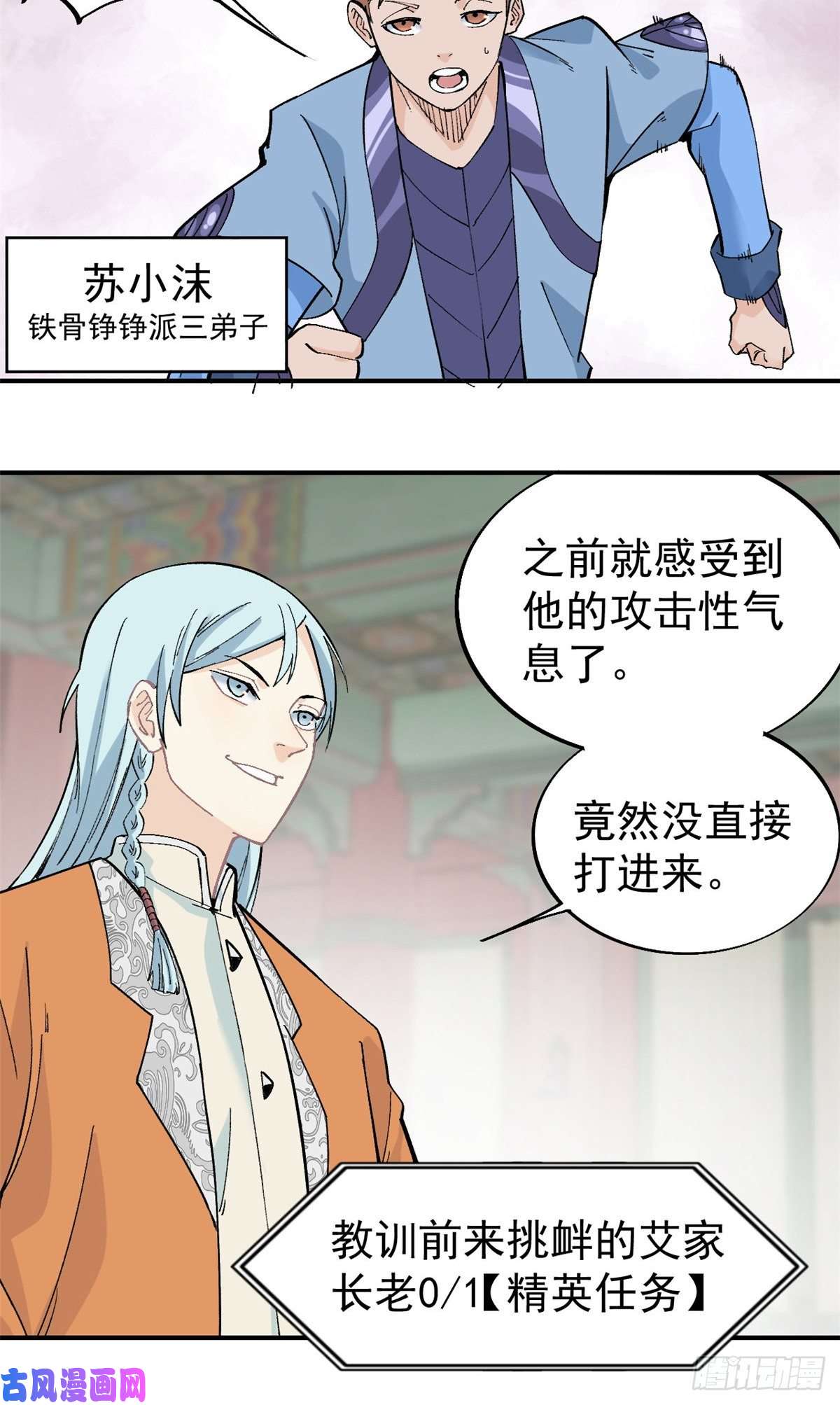 万古最强宗27 艾家长老送经验