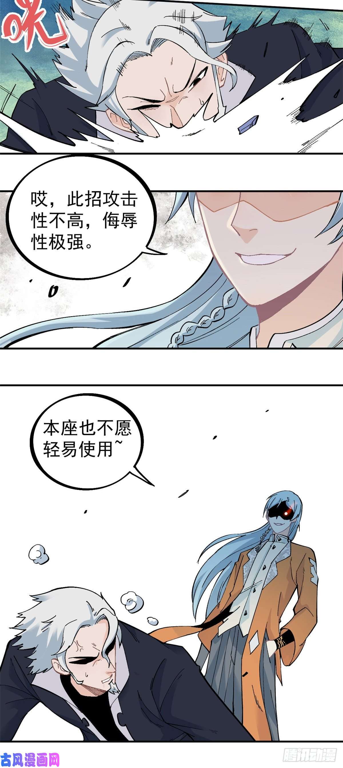 万古最强宗28 打一顿就服