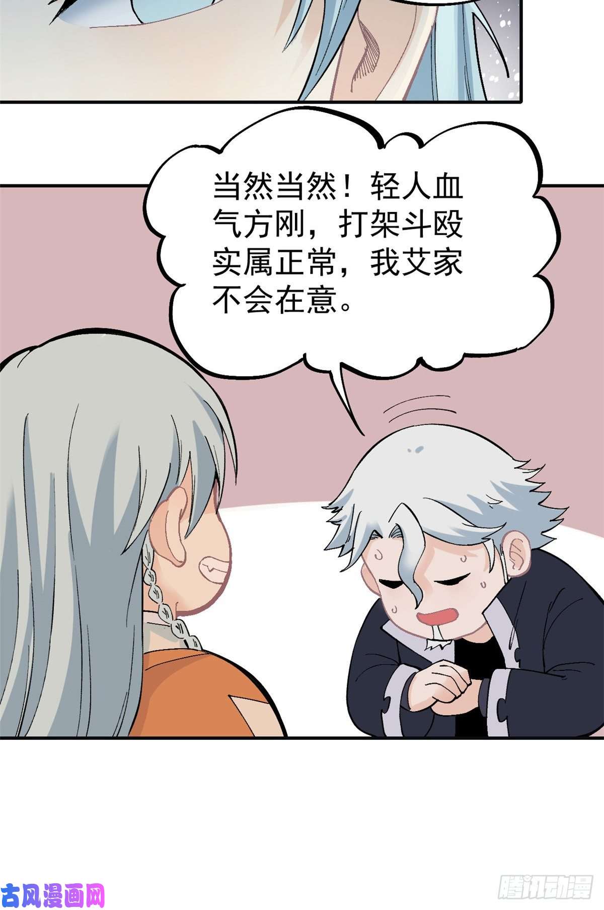 万古最强宗28 打一顿就服