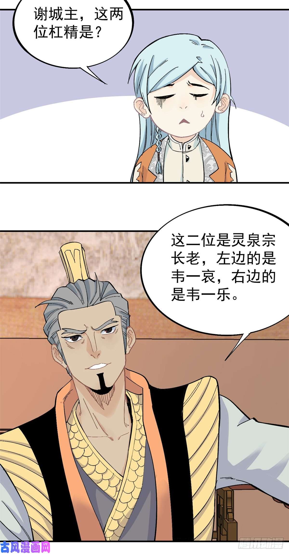 万古最强宗29 不是仇家不聚头