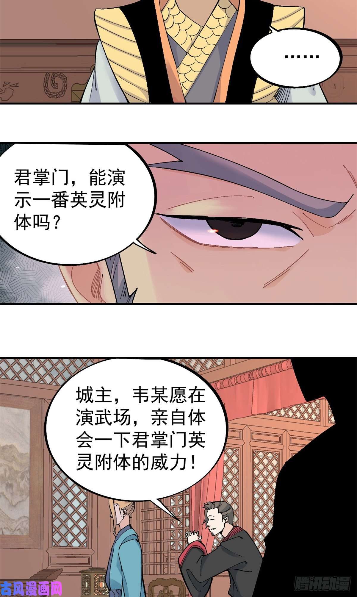 万古最强宗30 一顿吹牛猛如虎