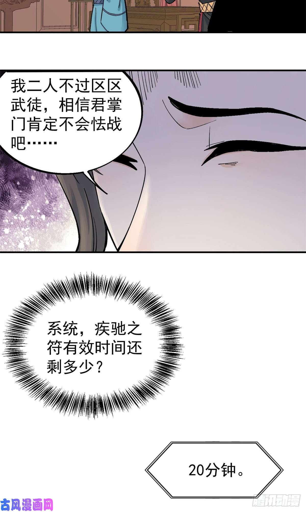 万古最强宗30 一顿吹牛猛如虎