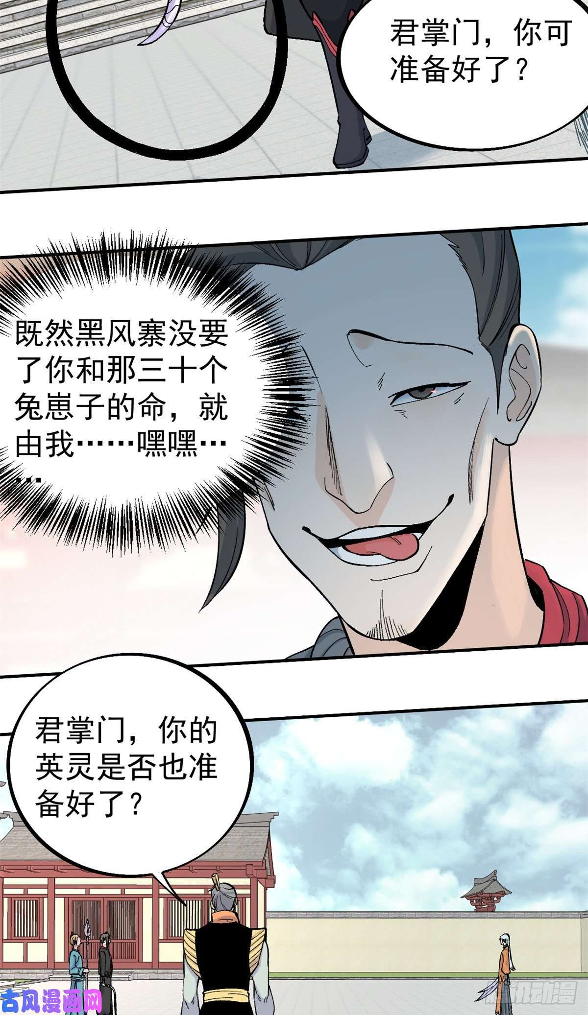 万古最强宗30 一顿吹牛猛如虎