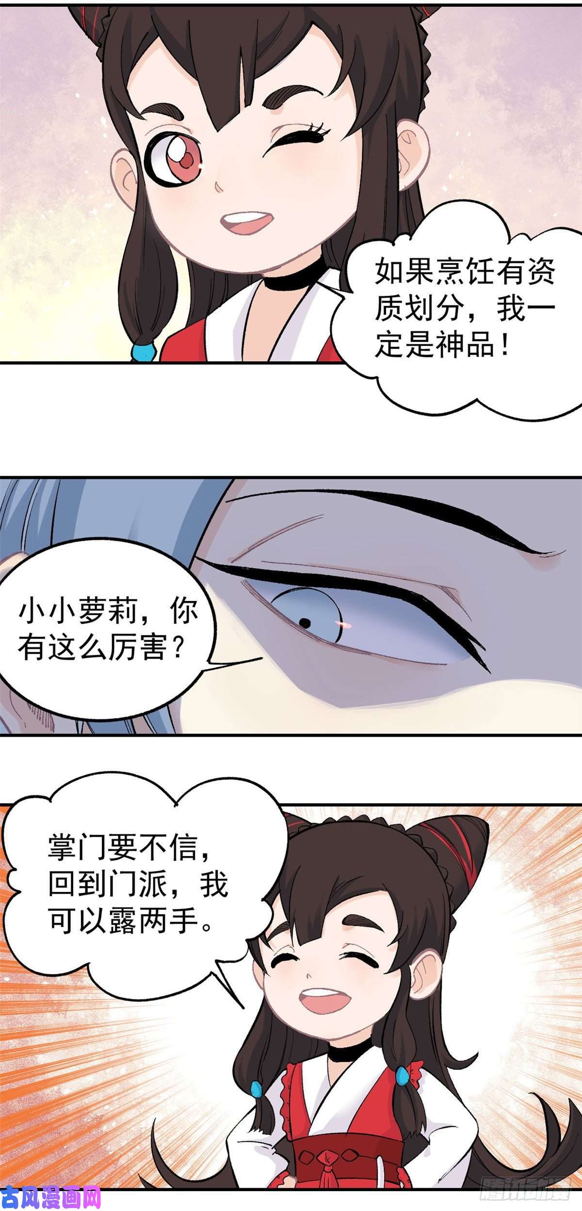 万古最强宗32 萝莉要跟我话家