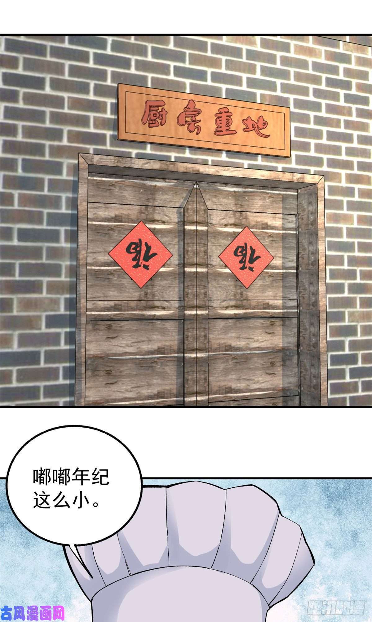 万古最强宗33 神厨