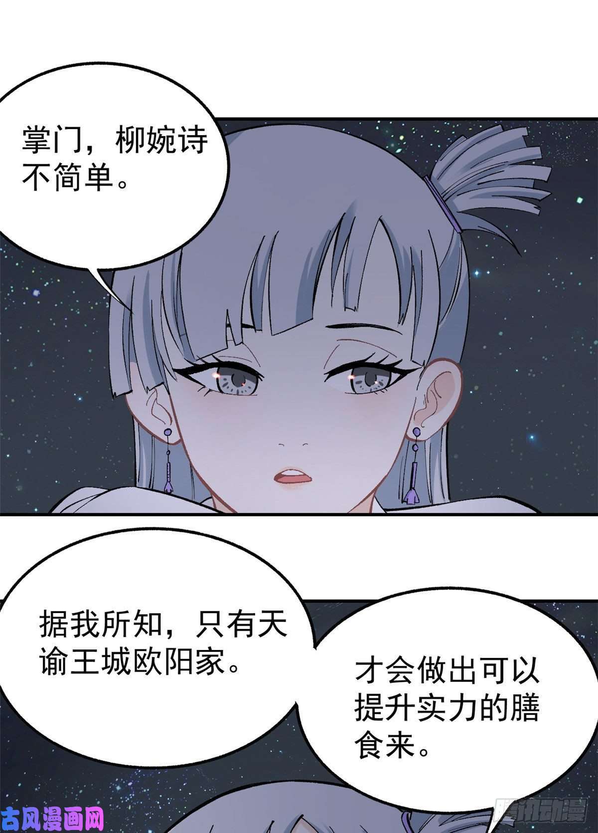 万古最强宗33 神厨