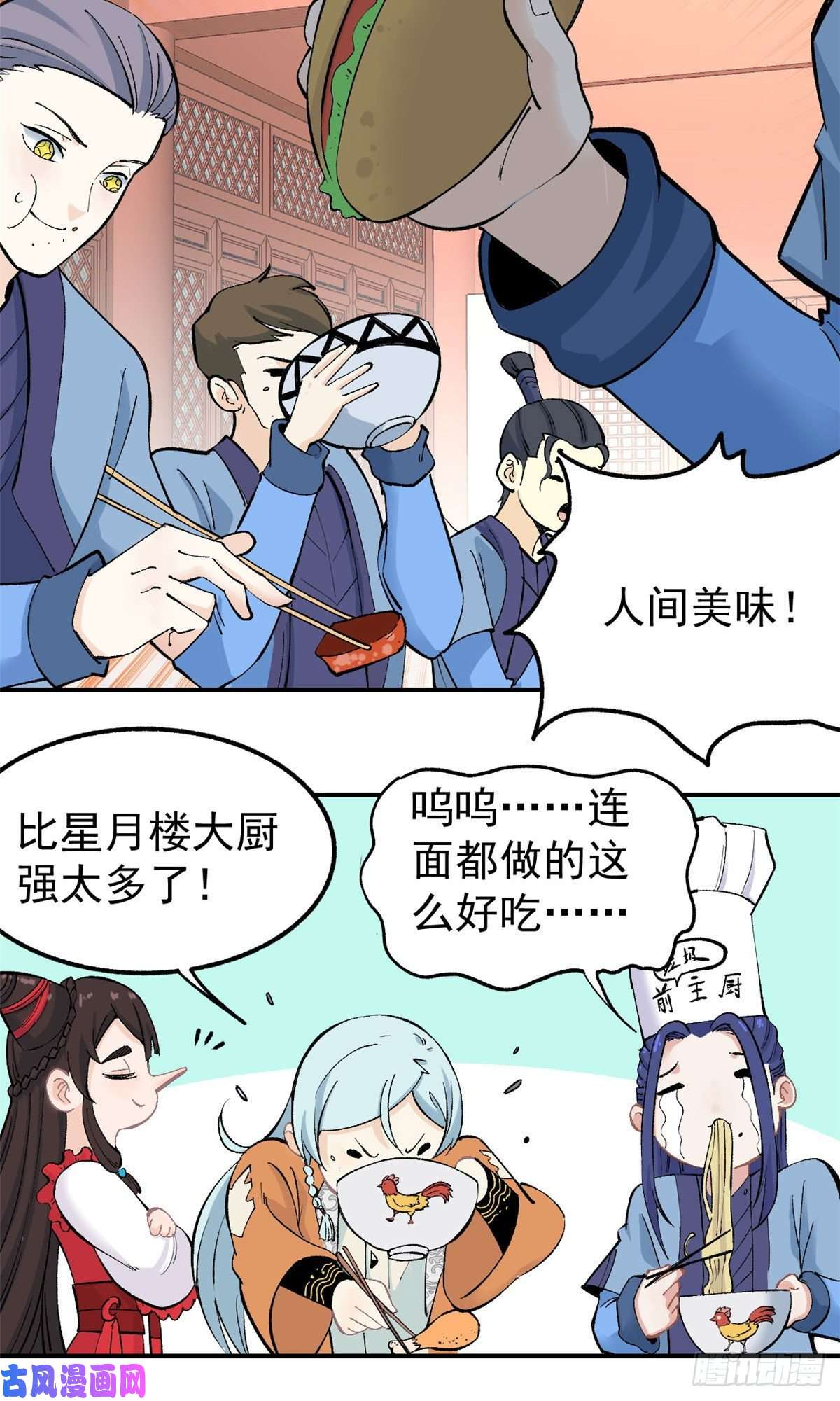 万古最强宗33 神厨