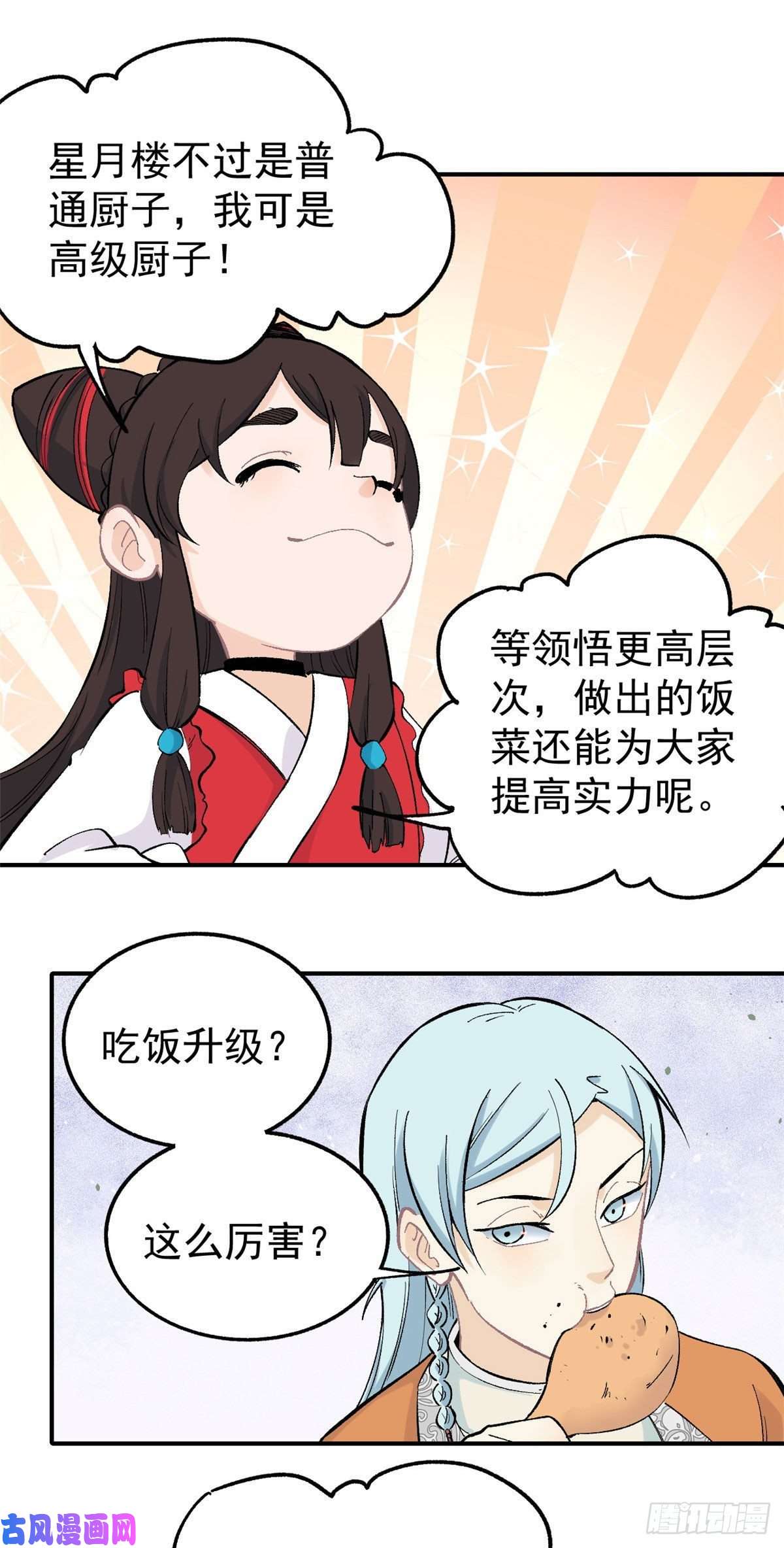 万古最强宗33 神厨