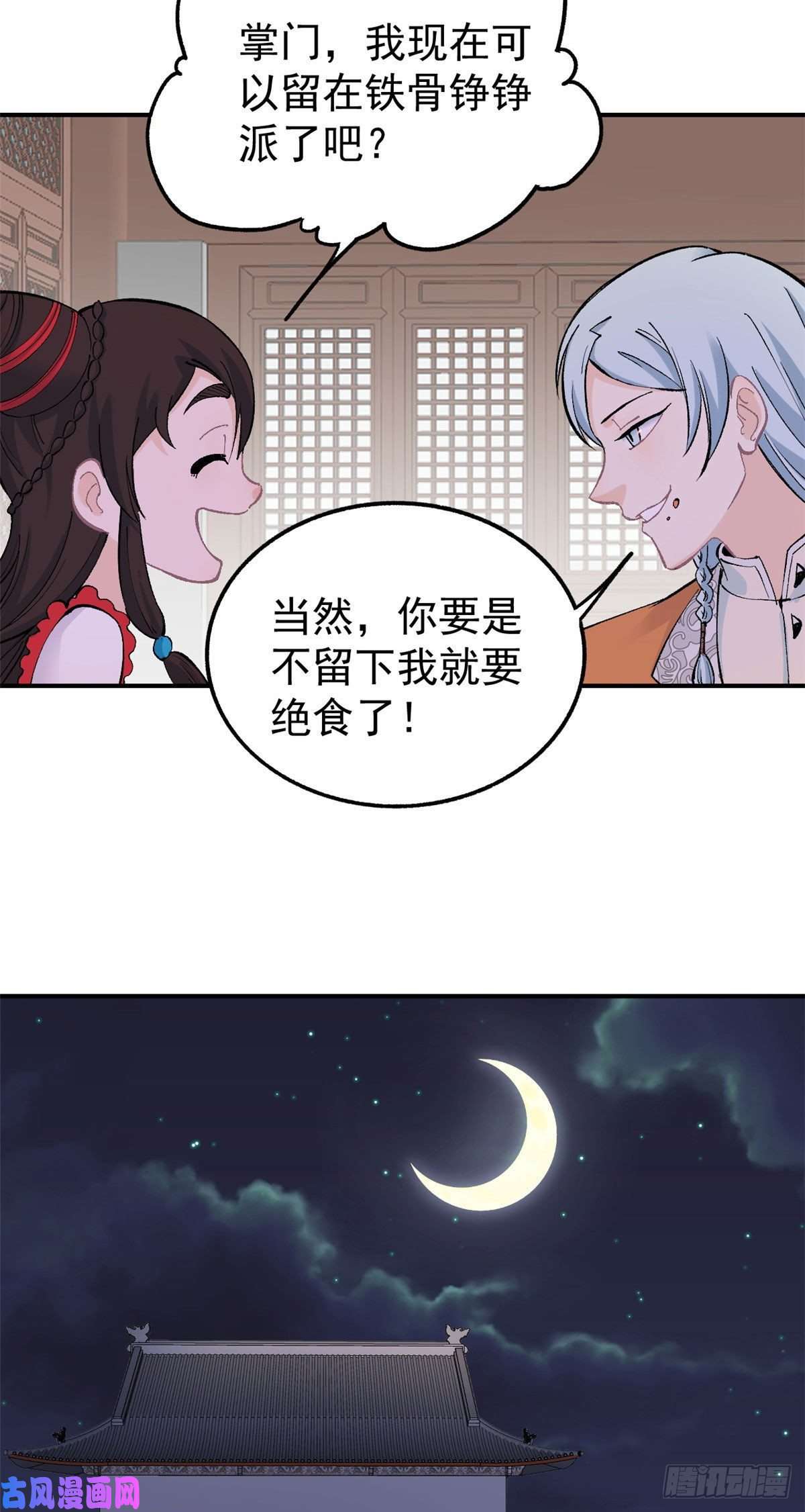 万古最强宗33 神厨