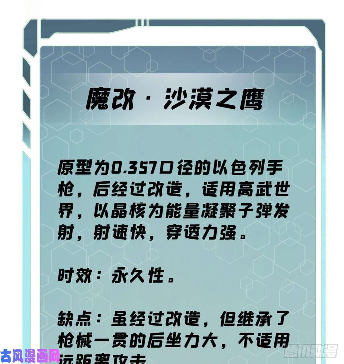 万古最强宗34 沙漠之鹰