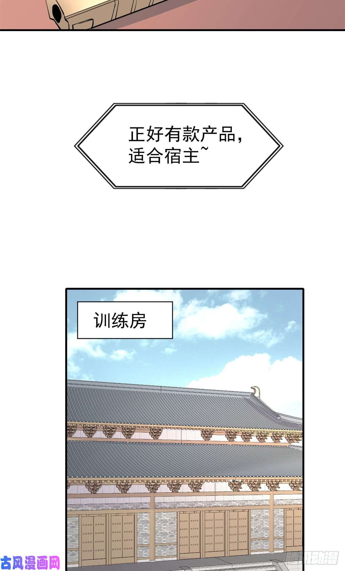 万古最强宗38 肌肉塑造房