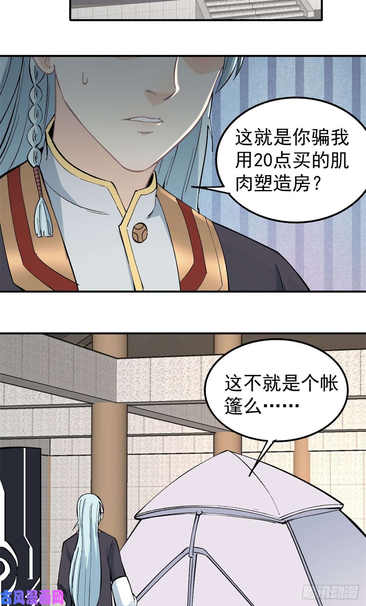 万古最强宗38 肌肉塑造房