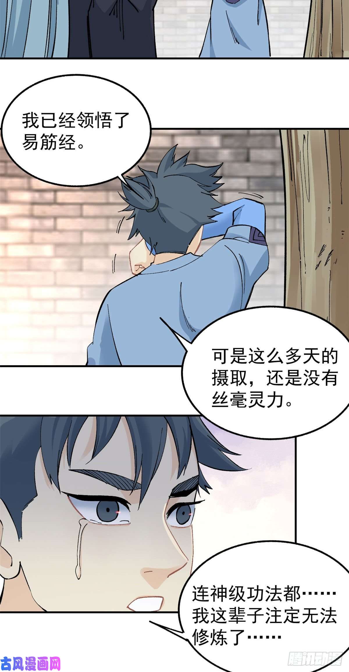 万古最强宗39 靠挨打变强