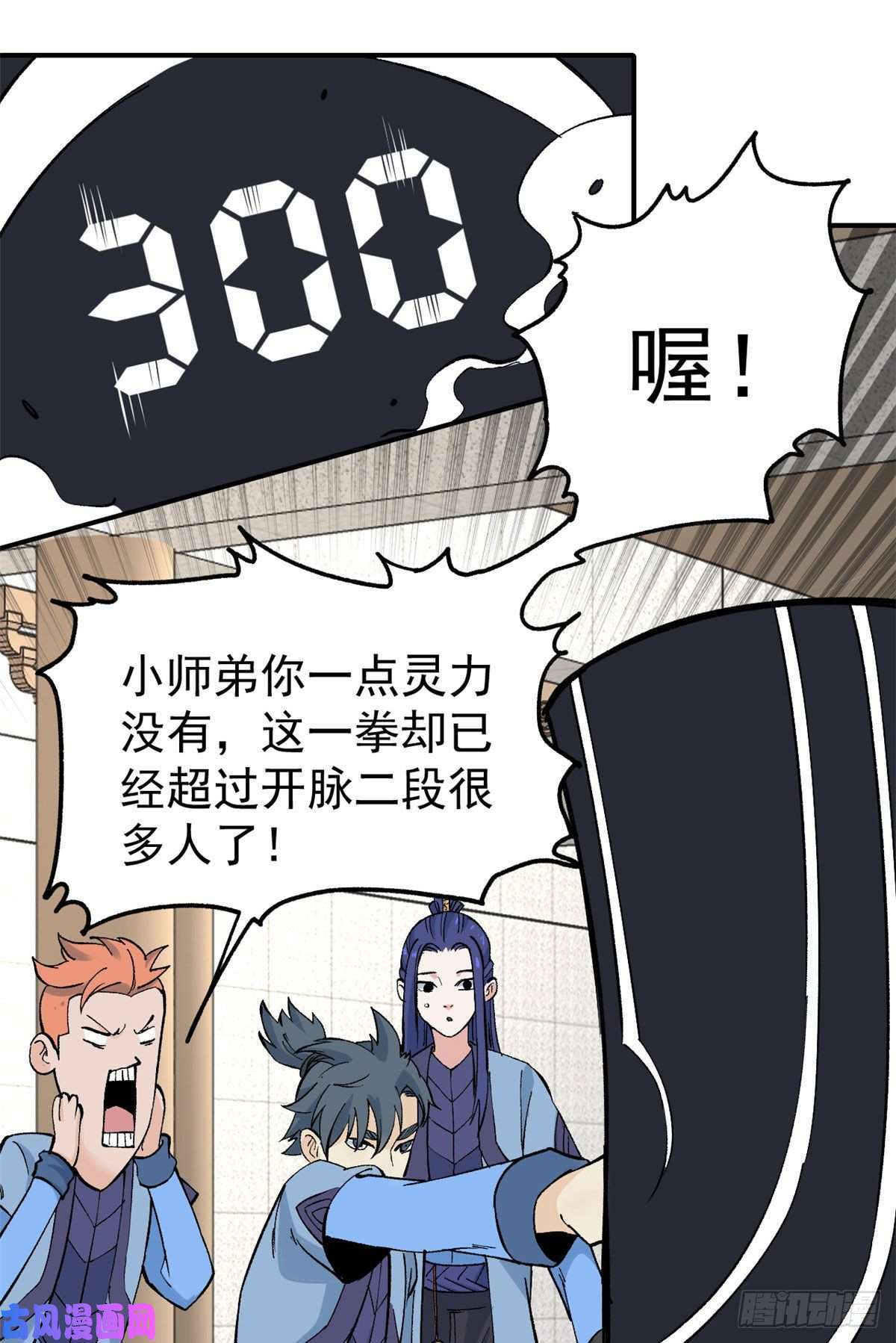 万古最强宗39 靠挨打变强