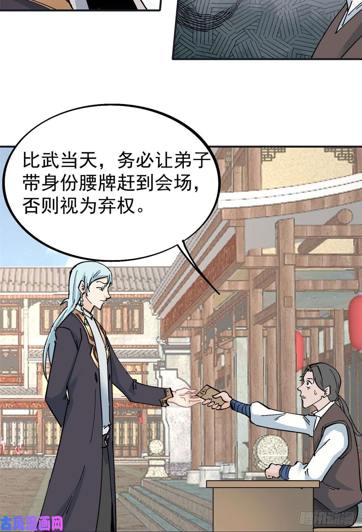 万古最强宗40 门派比武