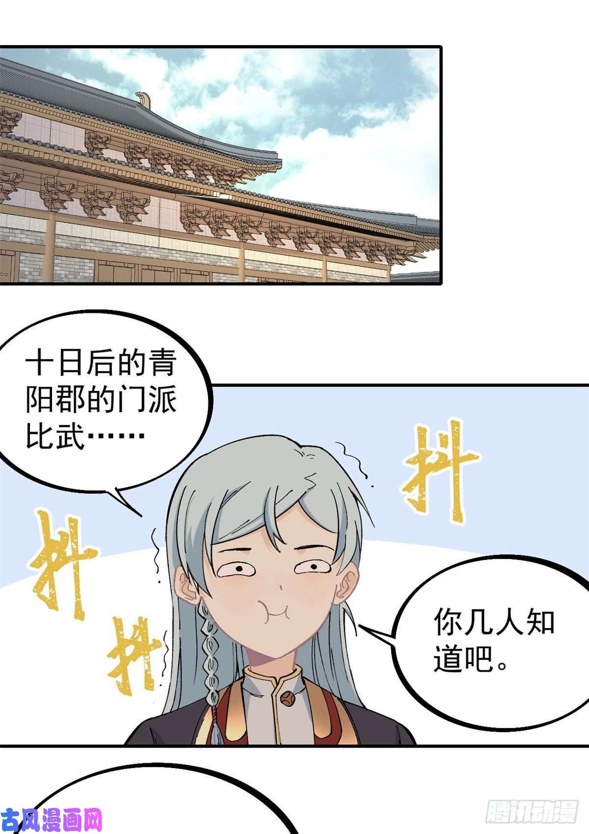 万古最强宗40 门派比武