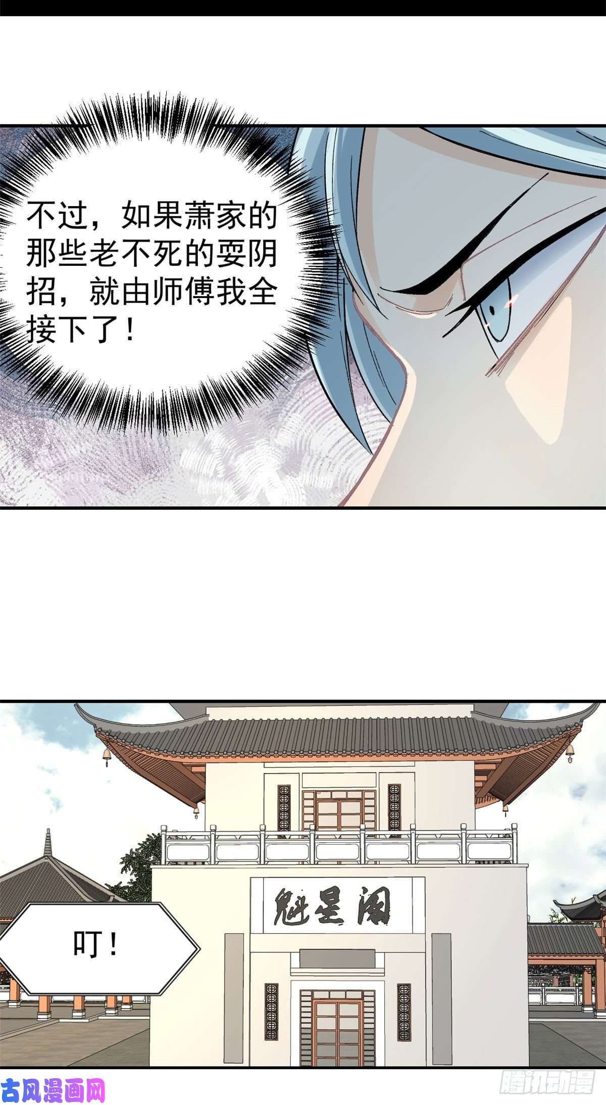 万古最强宗41 杀手就位
