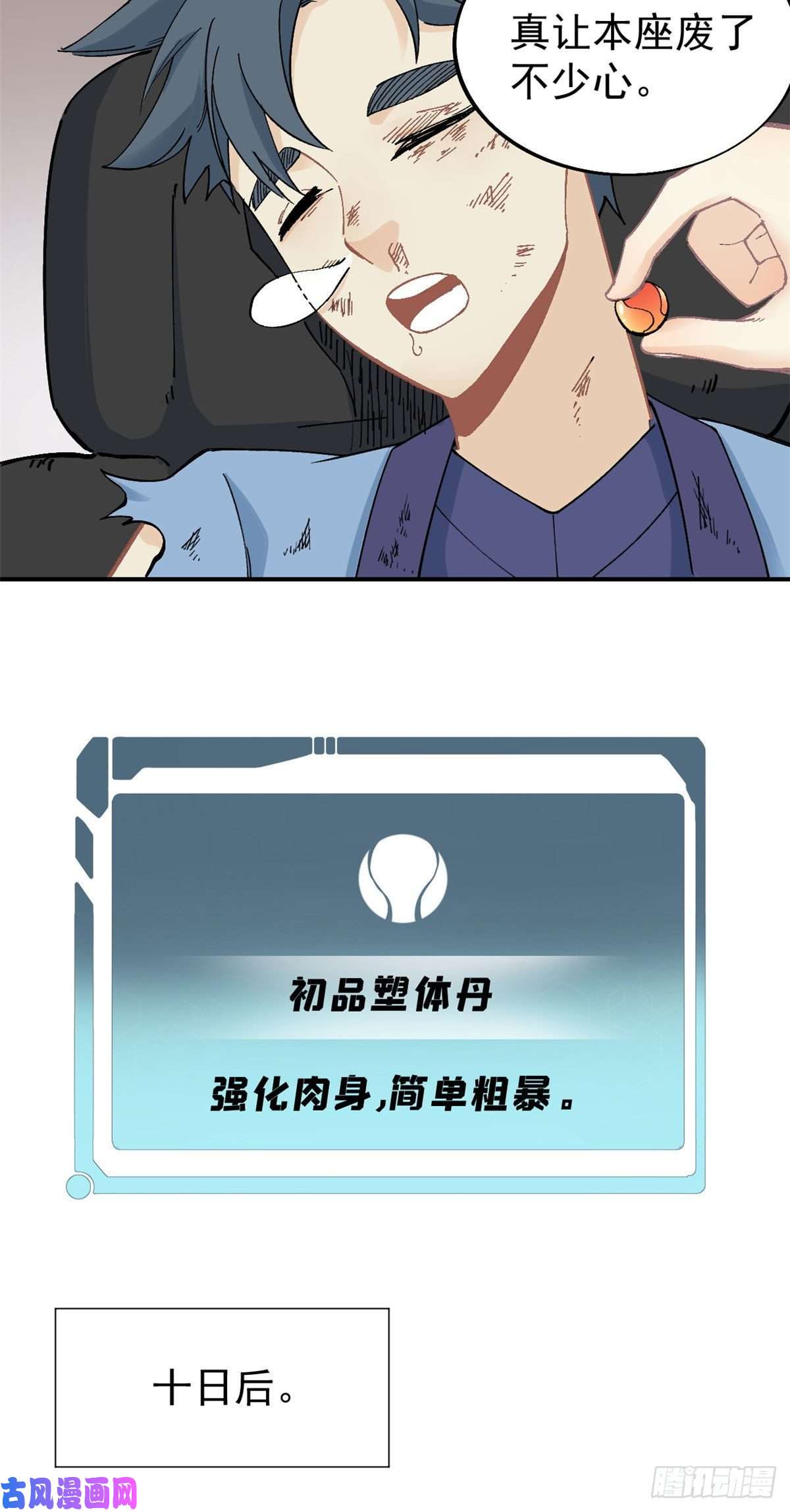 万古最强宗42 你哥永远是你哥