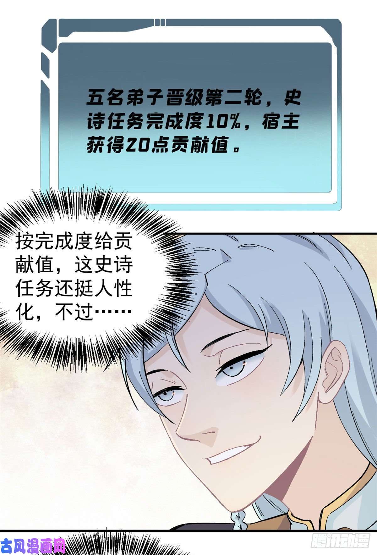万古最强宗44 虐菜就是这么快乐