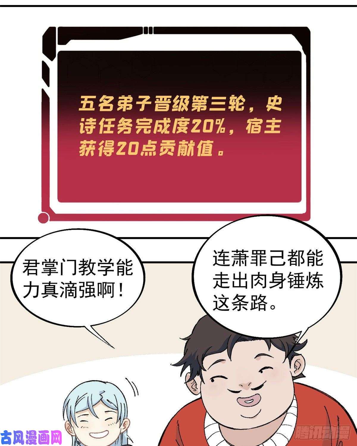 万古最强宗44 虐菜就是这么快乐