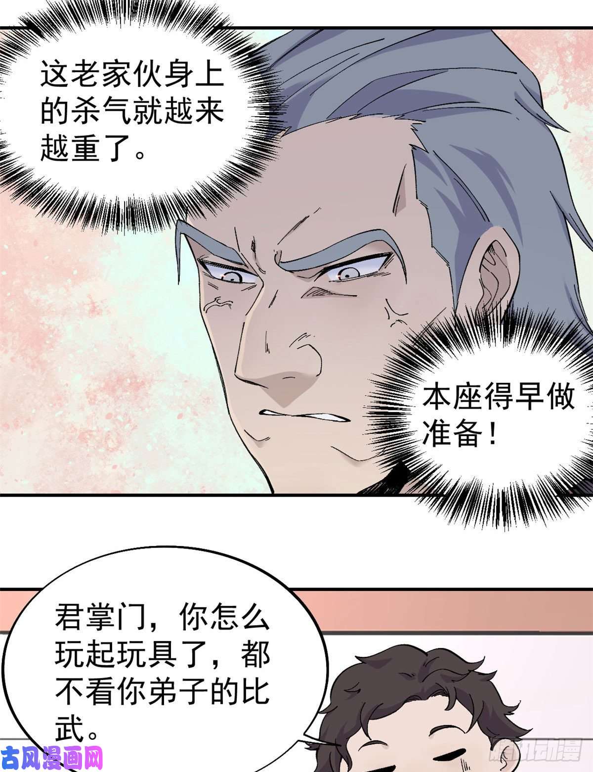 万古最强宗44 虐菜就是这么快乐