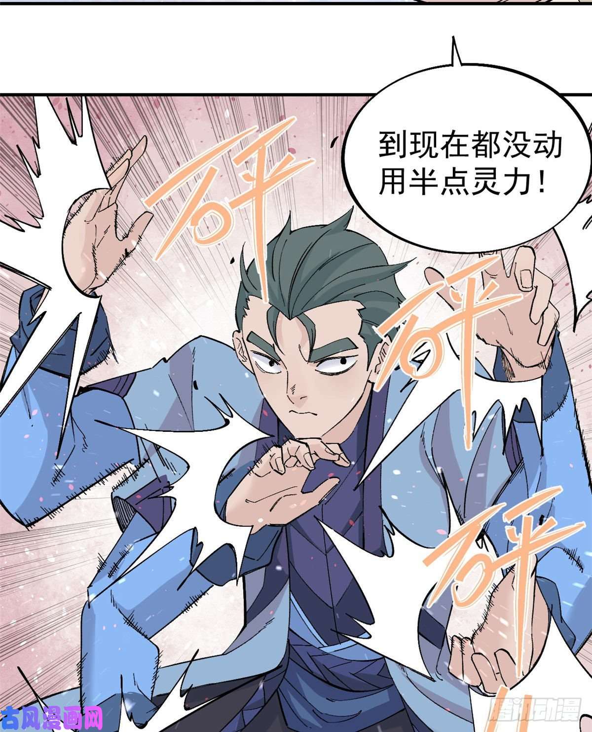 万古最强宗44 虐菜就是这么快乐