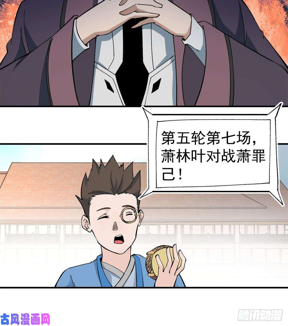 万古最强宗45 萧罪己的主场