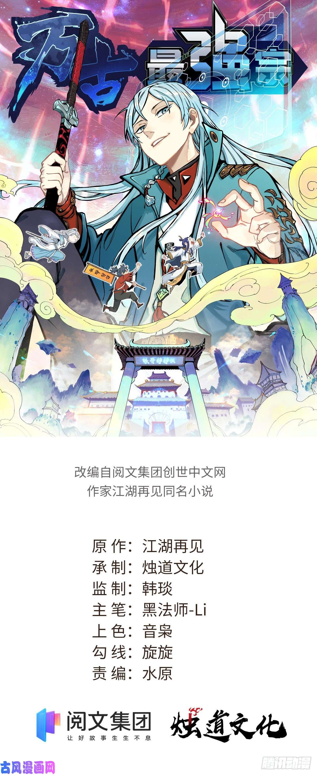 万古最强宗47 万古派内斗