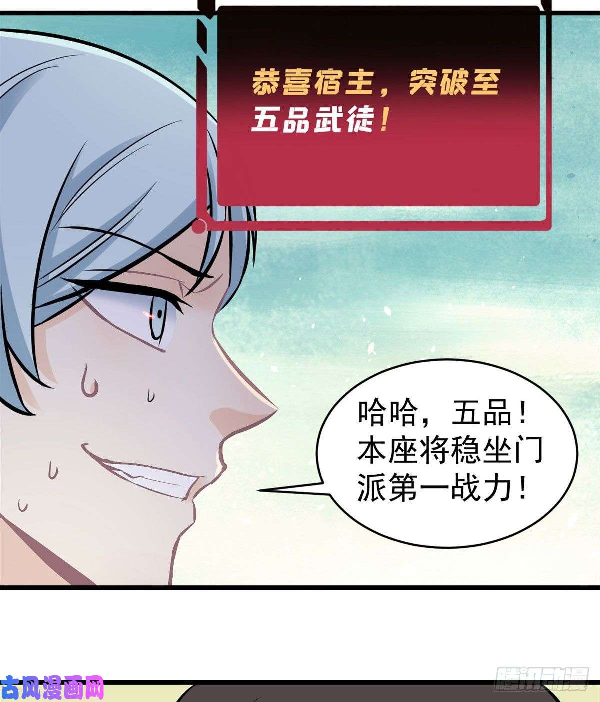 万古最强宗48 史诗任务完成