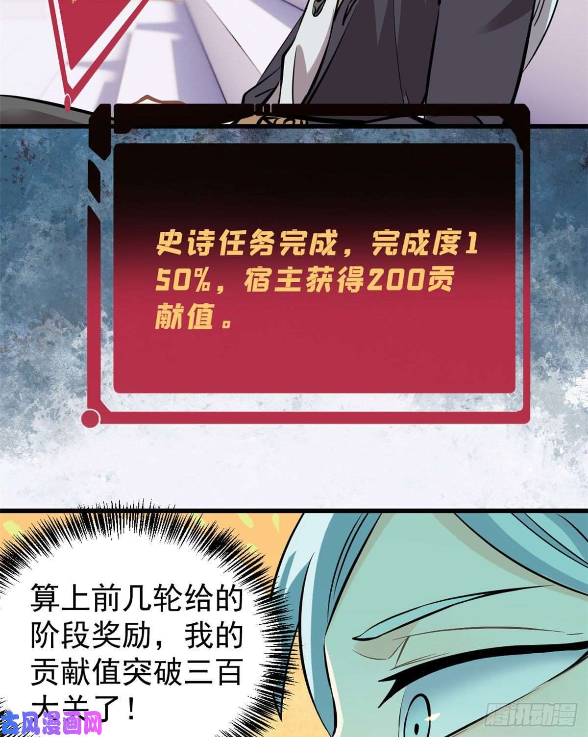 万古最强宗48 史诗任务完成