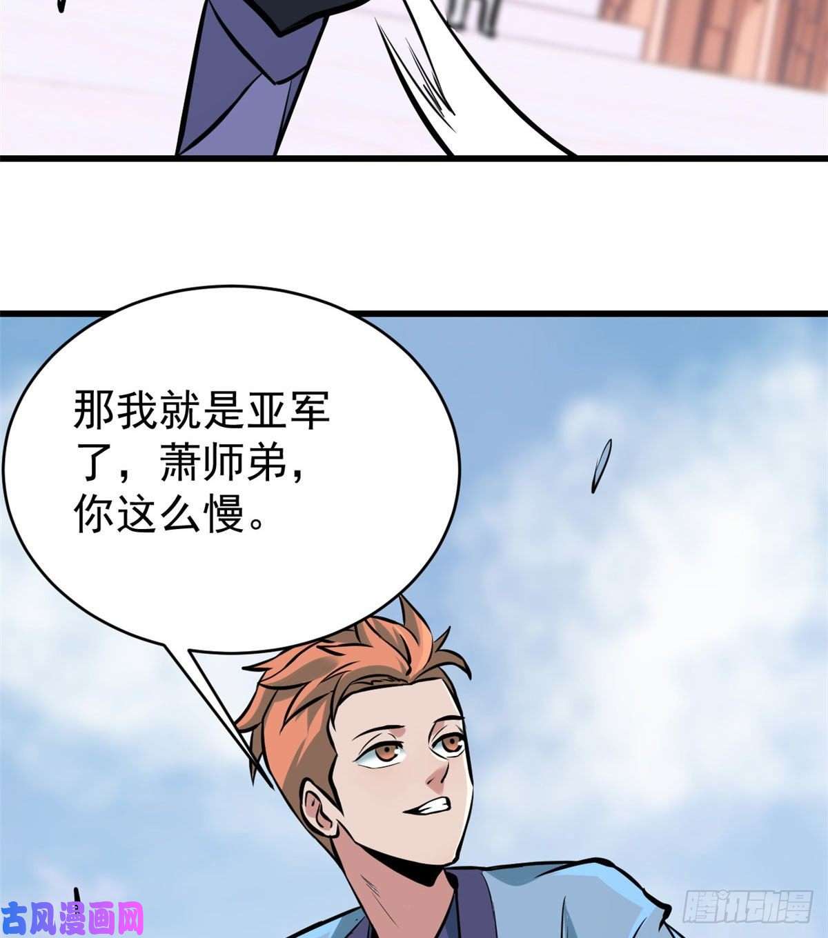 万古最强宗48 史诗任务完成