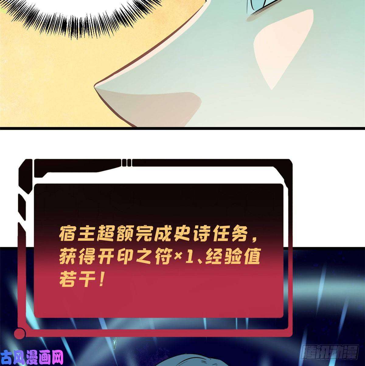 万古最强宗48 史诗任务完成