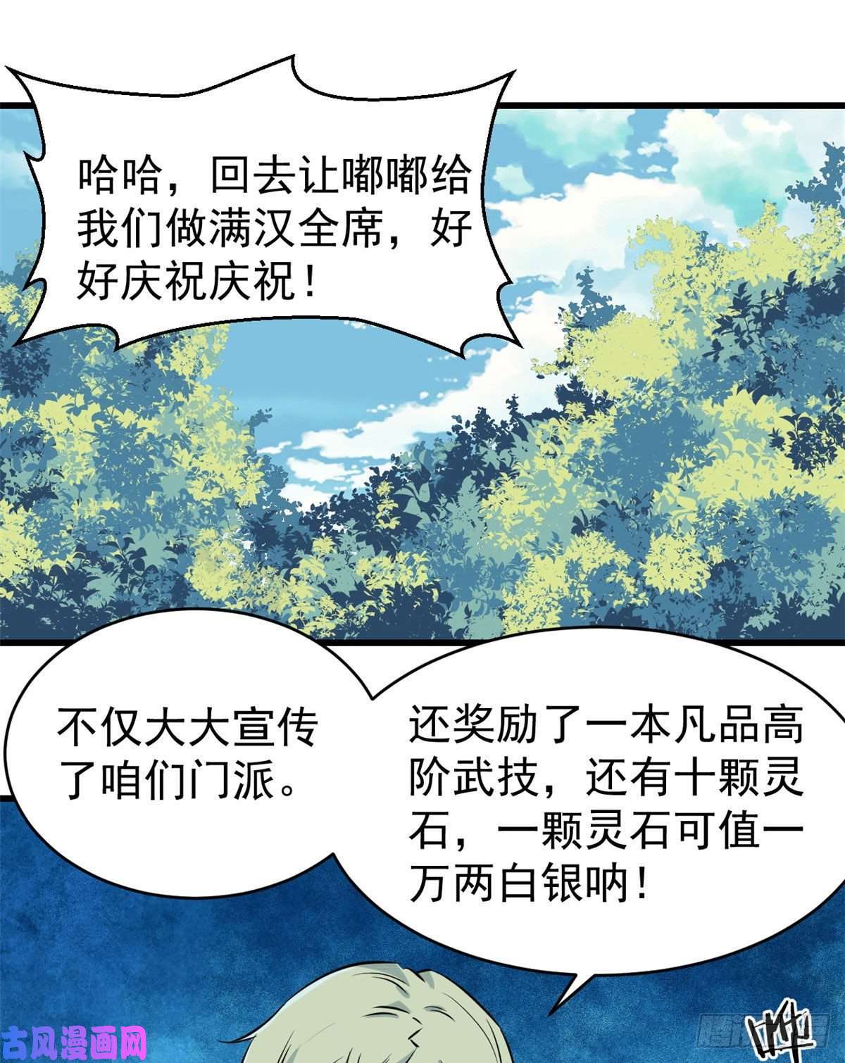 万古最强宗48 史诗任务完成