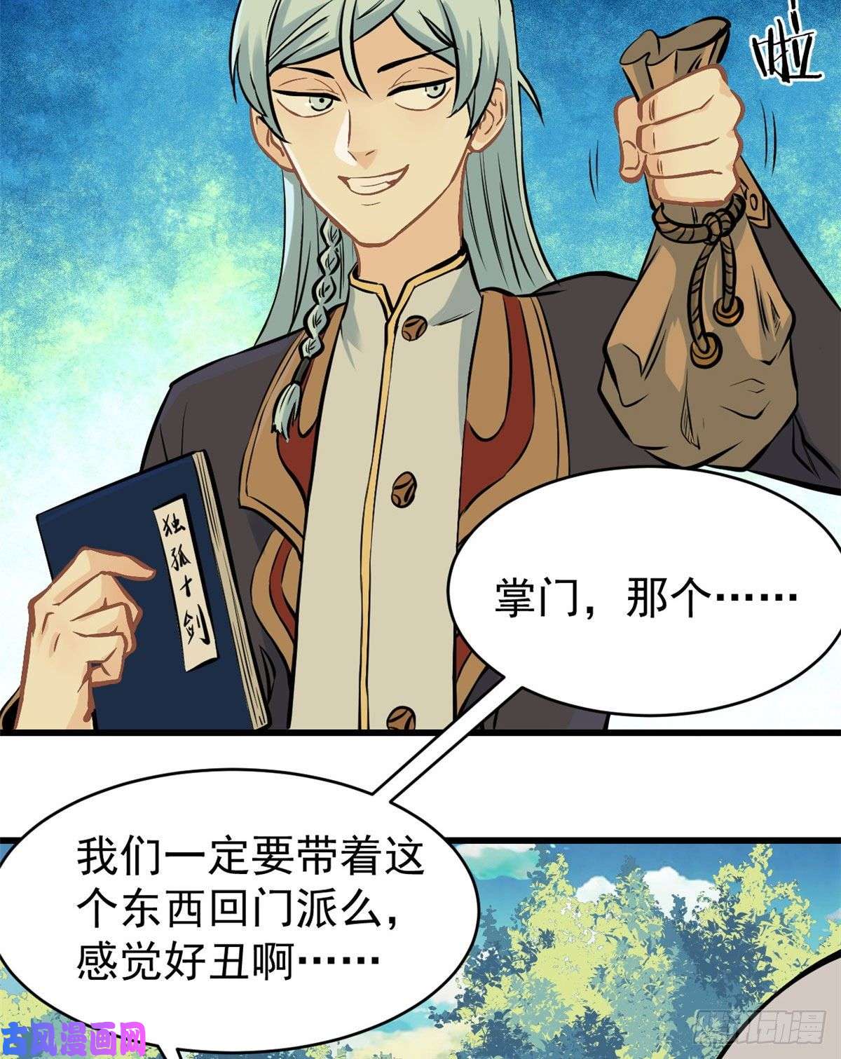 万古最强宗48 史诗任务完成