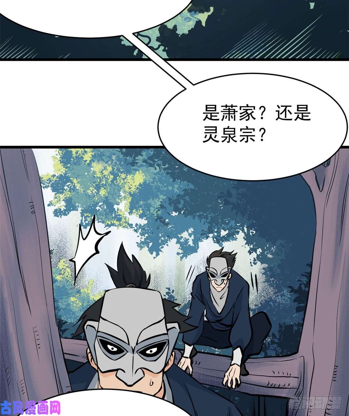 万古最强宗48 史诗任务完成