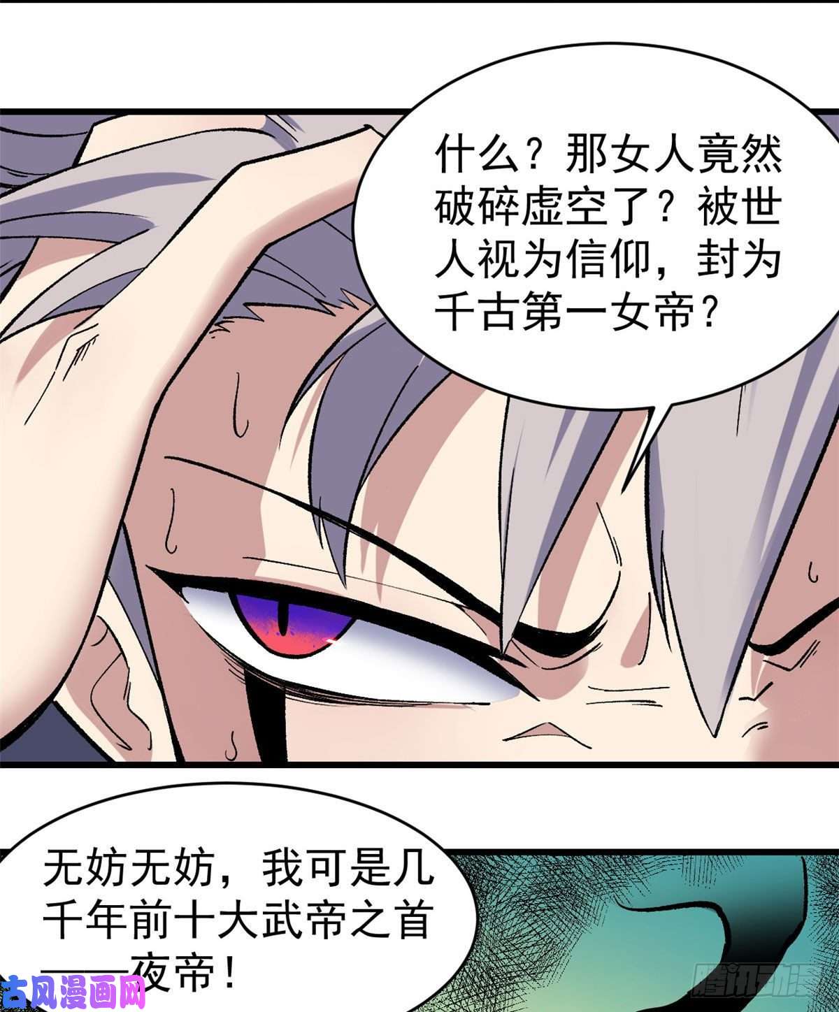 万古最强宗49 夜帝重生