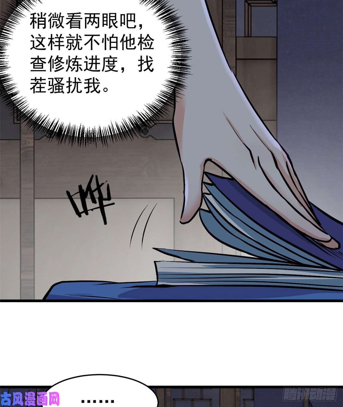 万古最强宗50 夜帝被忽悠瘸了