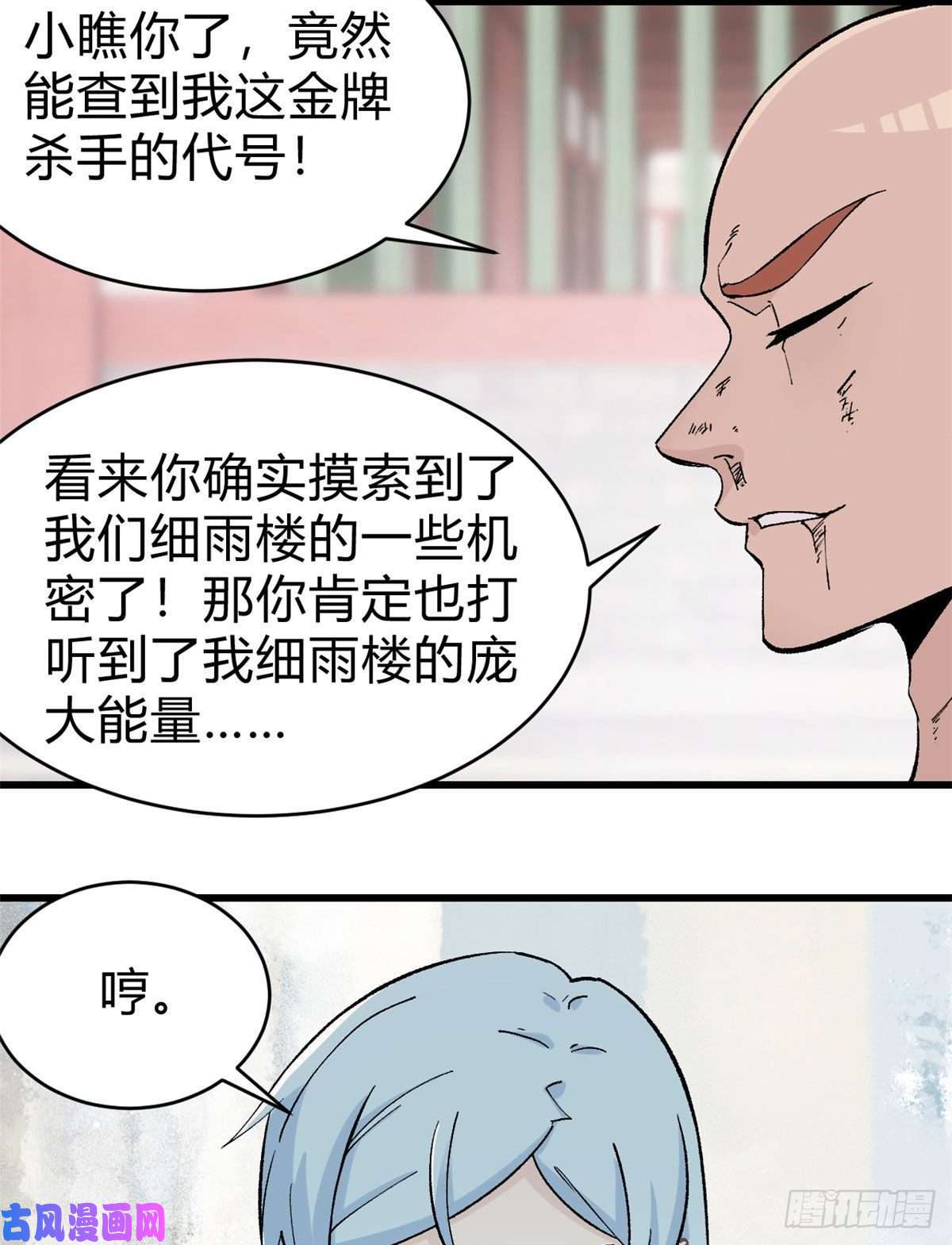 万古最强宗51 细雨楼杀手