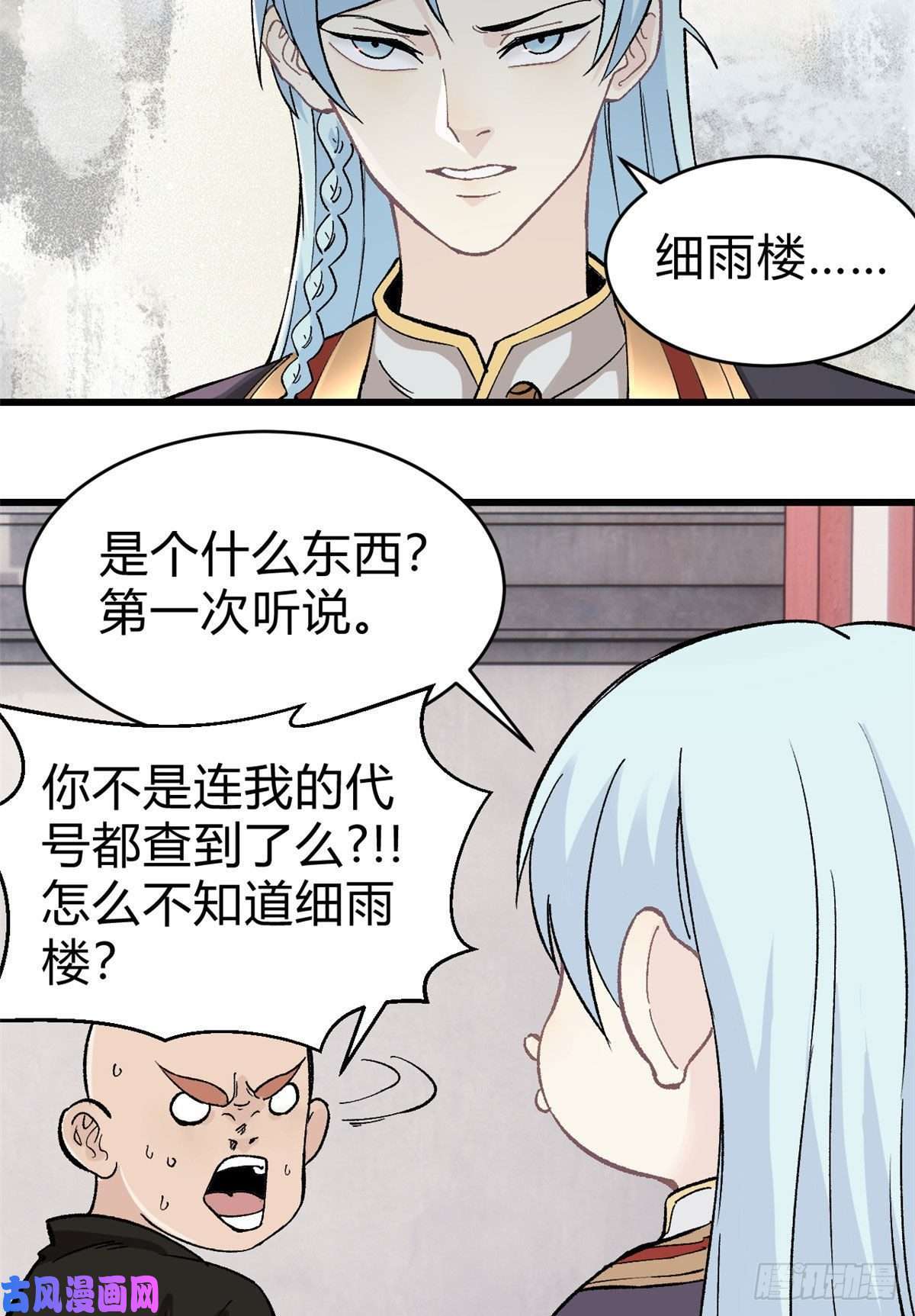 万古最强宗51 细雨楼杀手