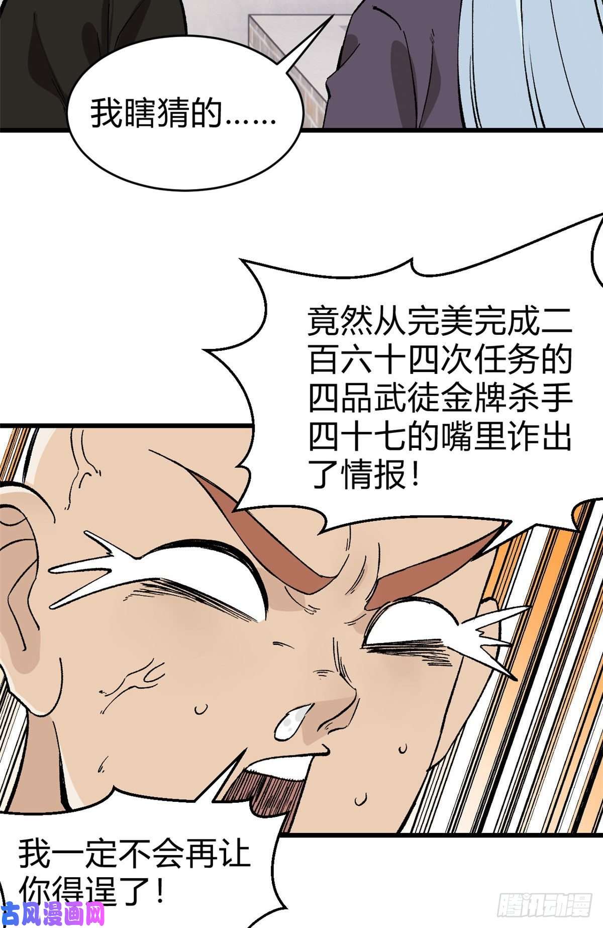 万古最强宗51 细雨楼杀手