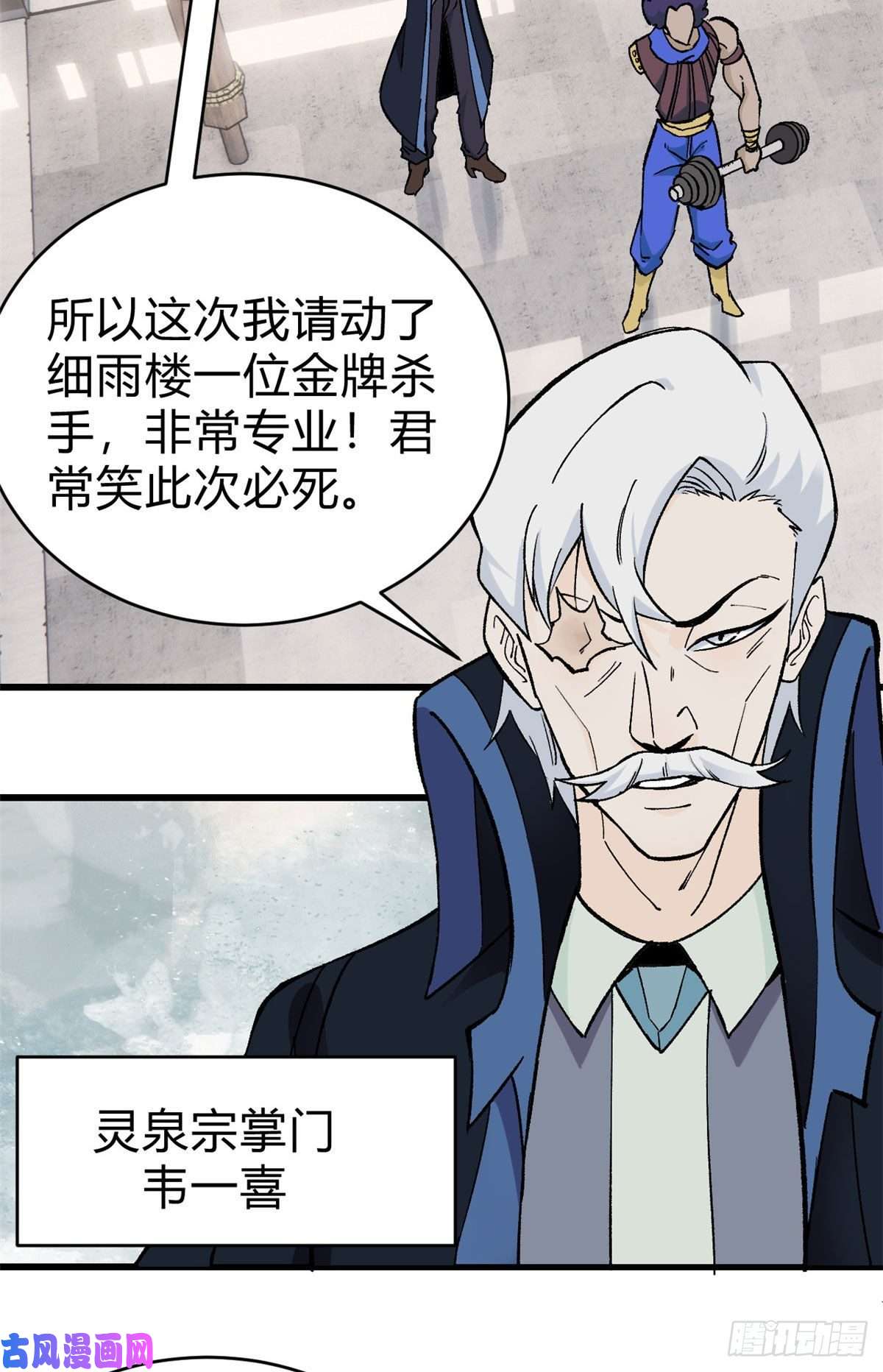 万古最强宗51 细雨楼杀手