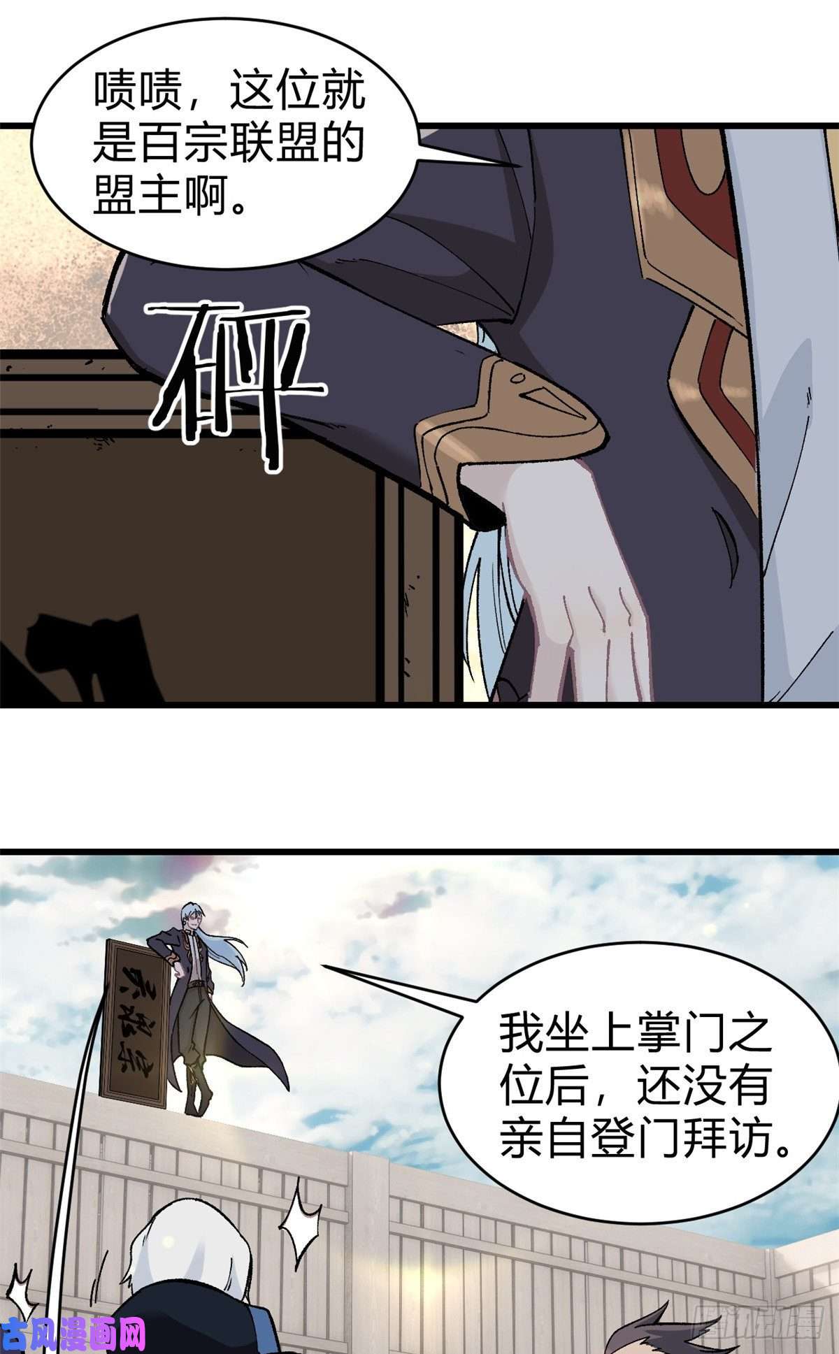 万古最强宗52 退出联盟