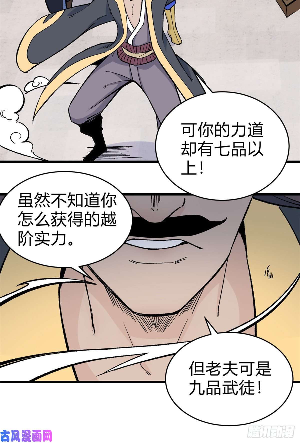 万古最强宗52 退出联盟