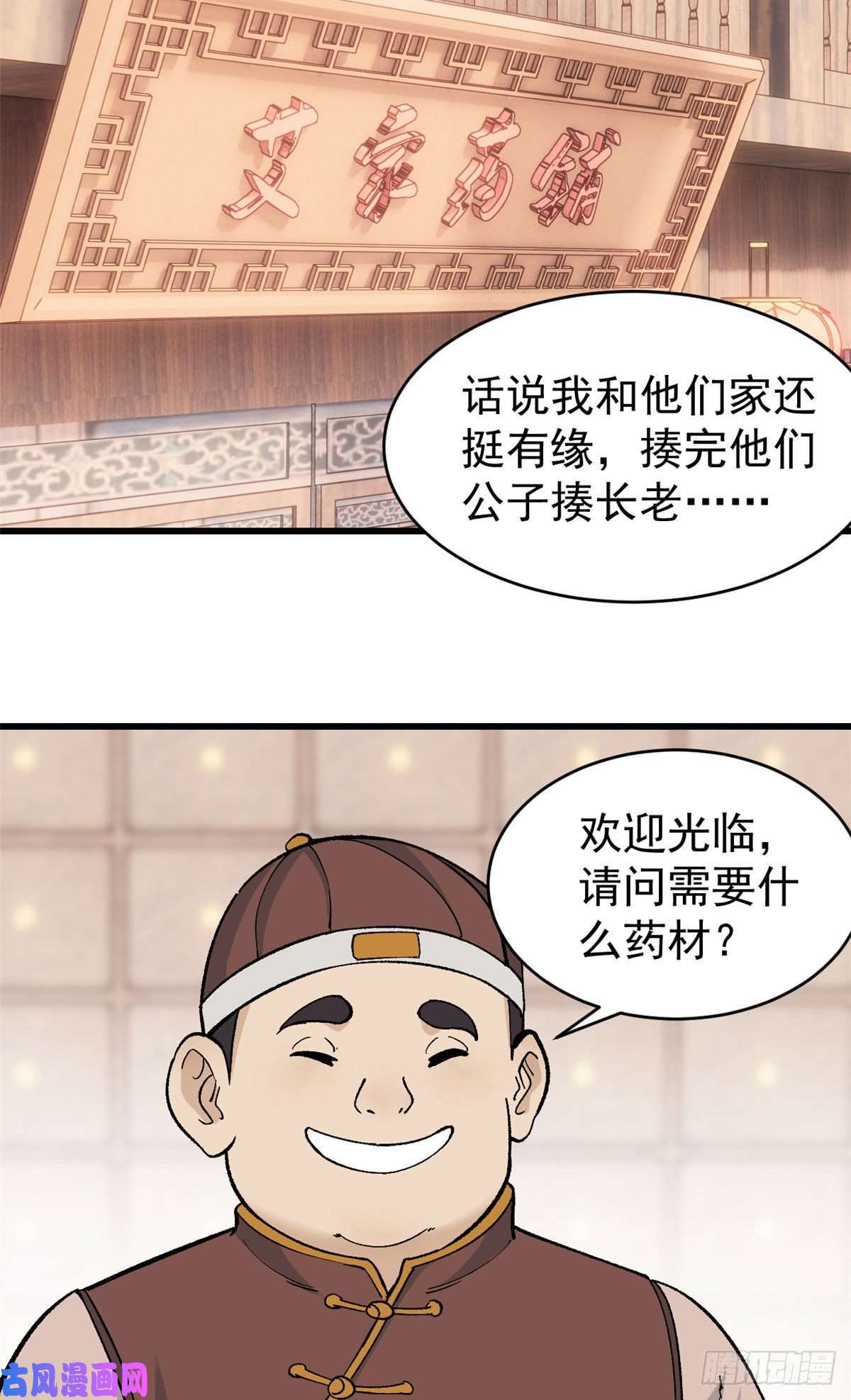 万古最强宗54 卖丹药挣钱