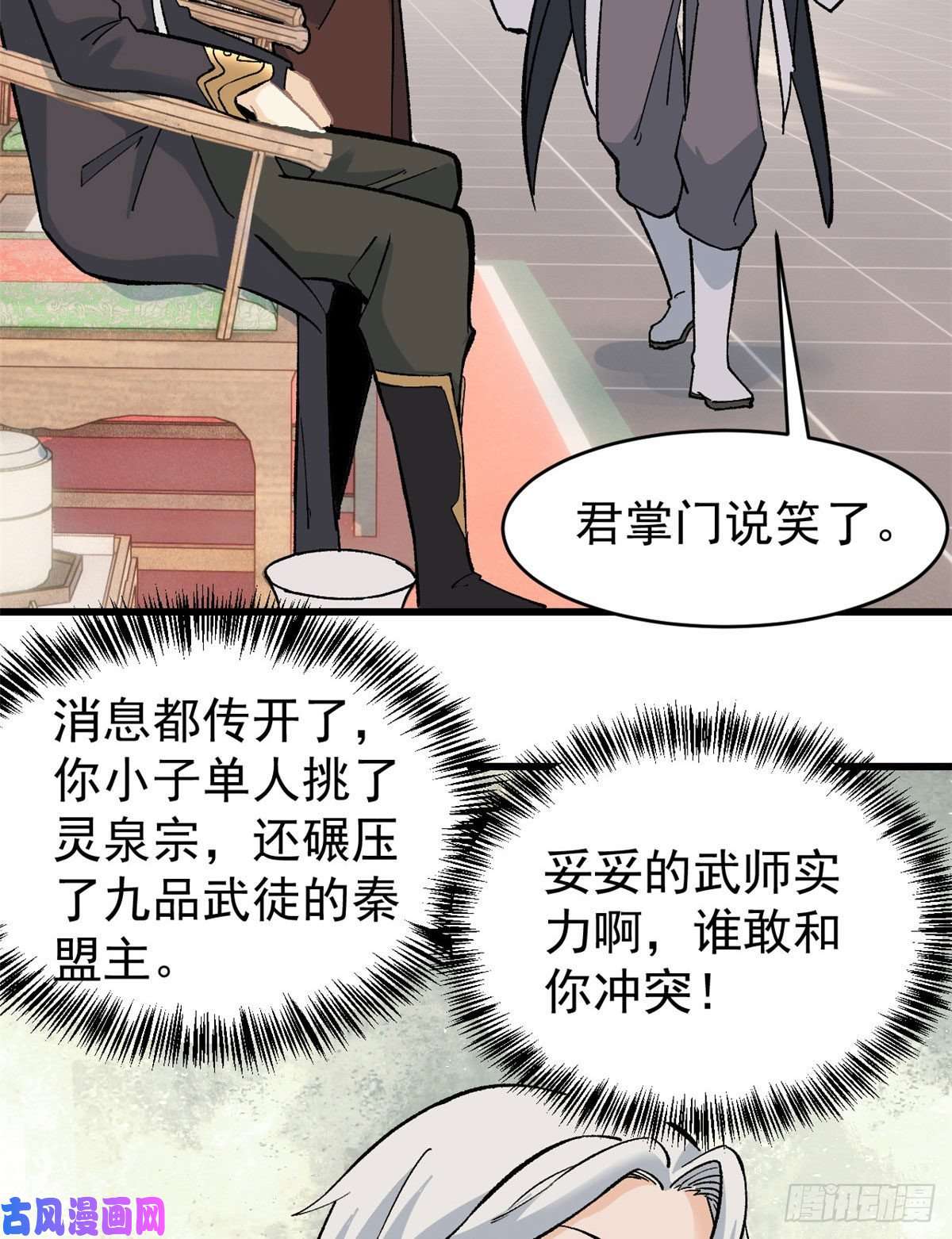 万古最强宗54 卖丹药挣钱