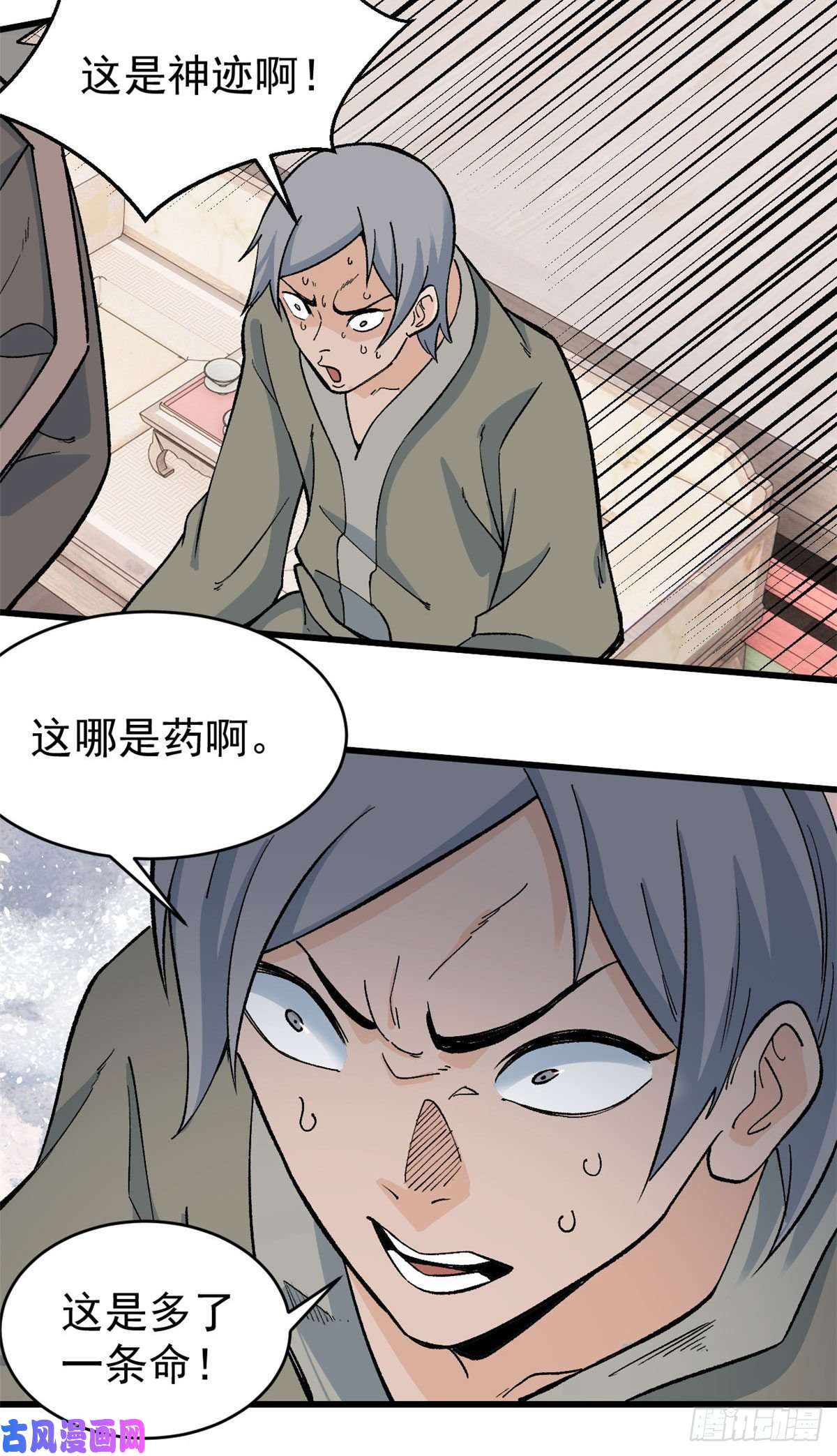 万古最强宗57 丹药赚大了