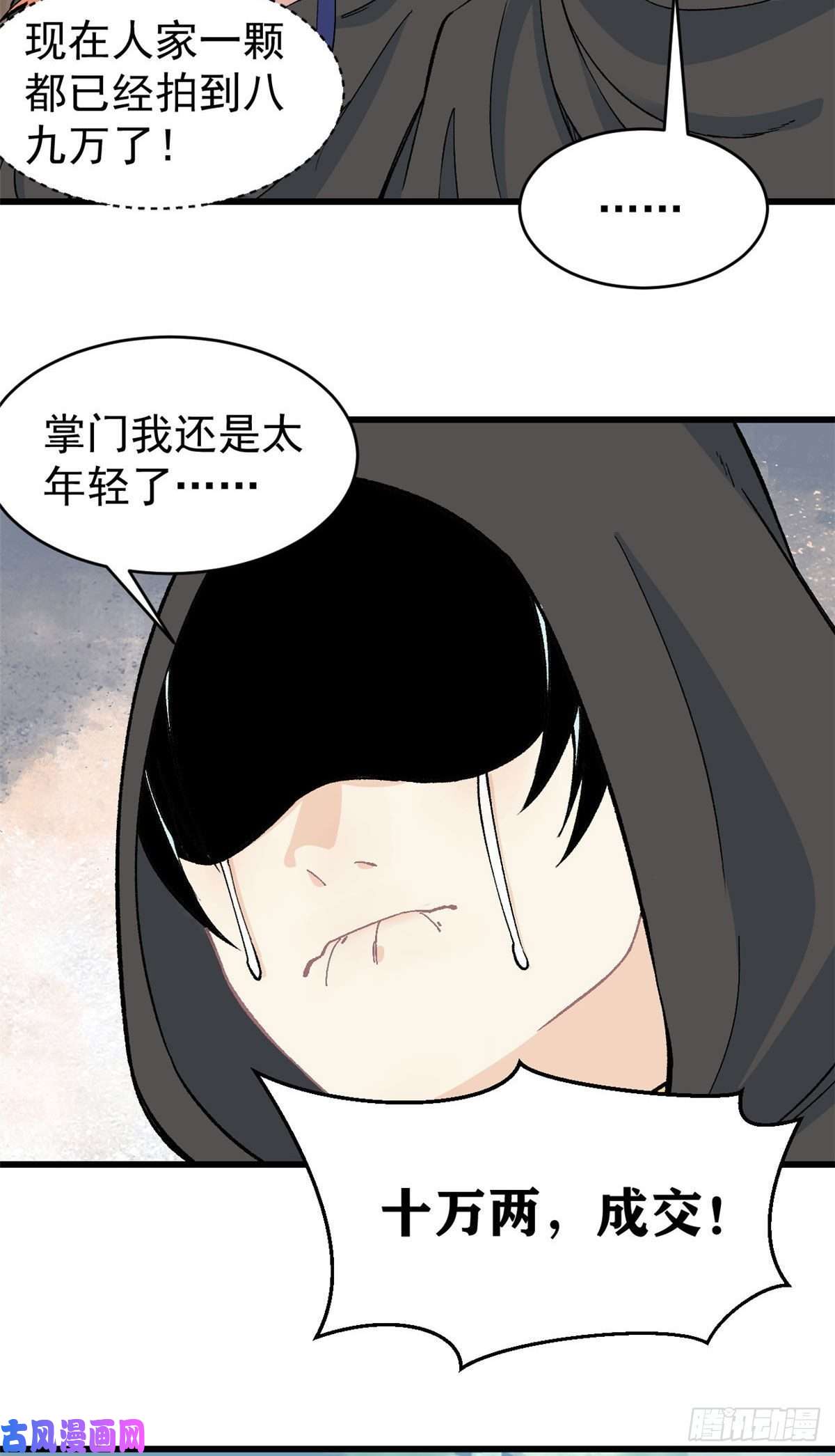 万古最强宗57 丹药赚大了