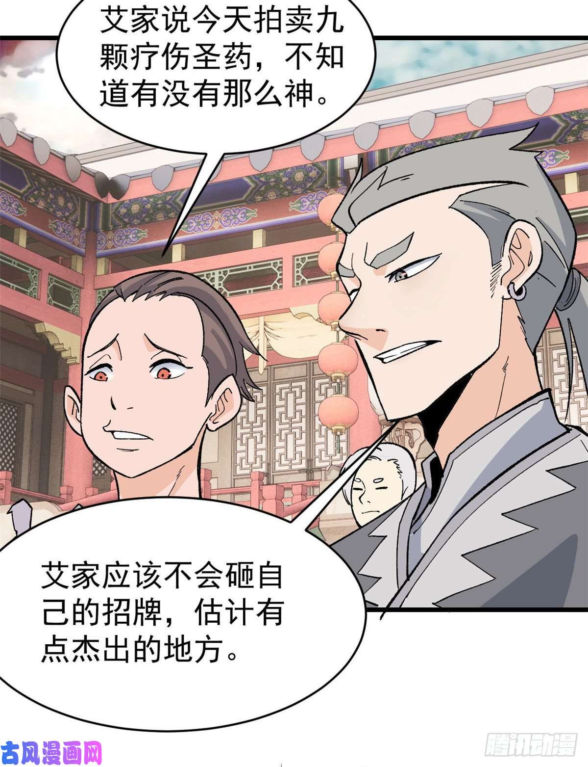 万古最强宗57 丹药赚大了