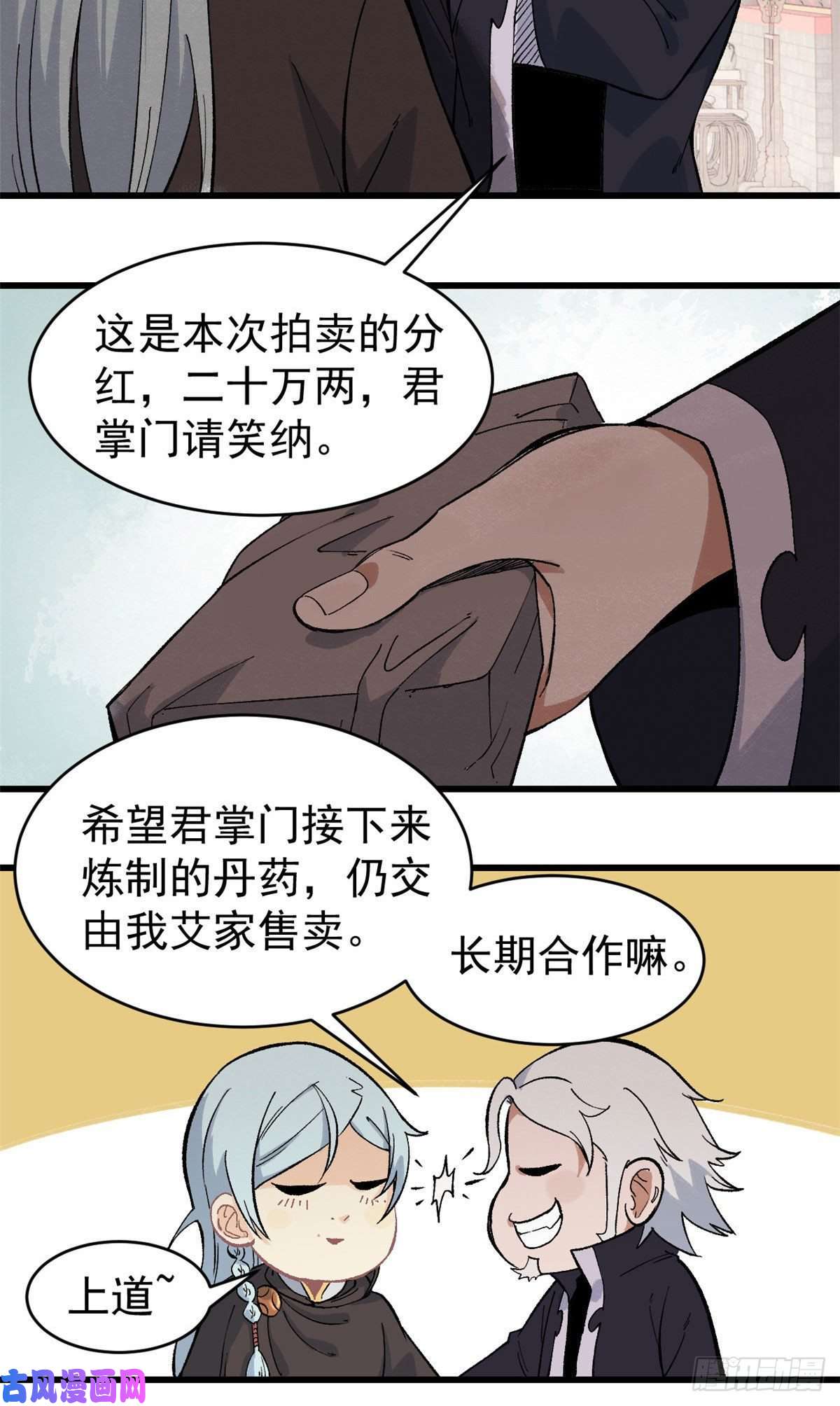万古最强宗57 丹药赚大了